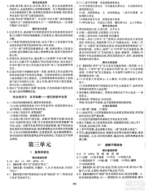 吉林教育出版社2024年春指南针课堂优化九年级语文下册人教版答案