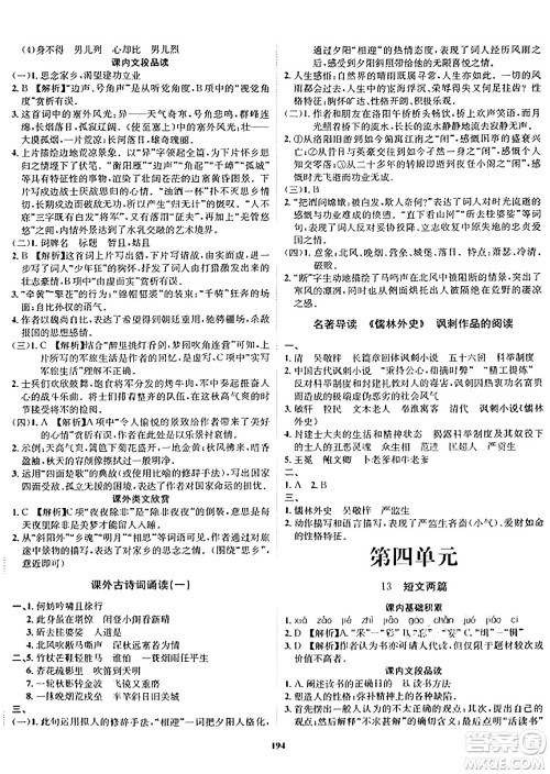 吉林教育出版社2024年春指南针课堂优化九年级语文下册人教版答案