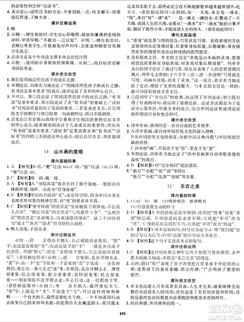 吉林教育出版社2024年春指南针课堂优化九年级语文下册人教版答案