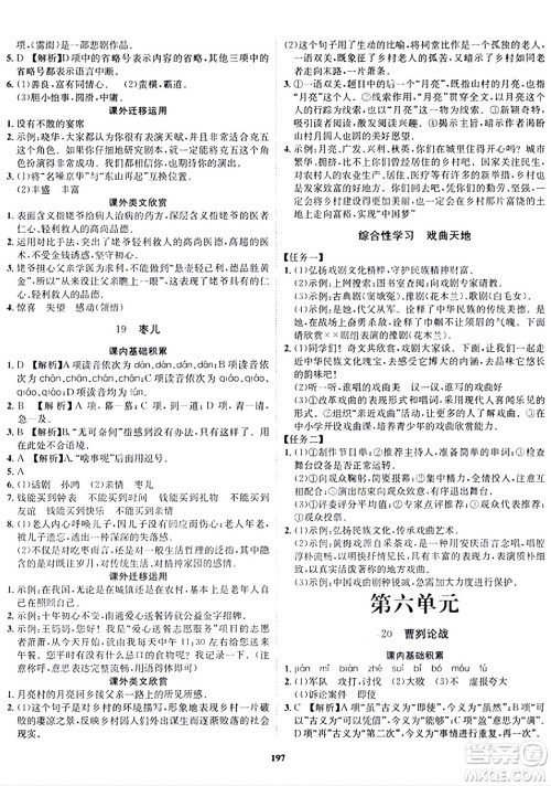 吉林教育出版社2024年春指南针课堂优化九年级语文下册人教版答案