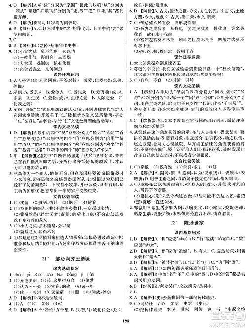 吉林教育出版社2024年春指南针课堂优化九年级语文下册人教版答案
