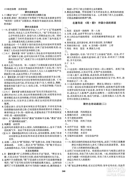 吉林教育出版社2024年春指南针课堂优化九年级语文下册人教版答案