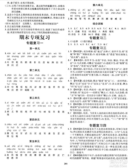 吉林教育出版社2024年春指南针课堂优化九年级语文下册人教版答案