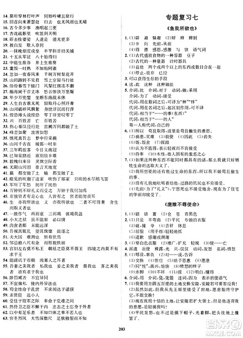 吉林教育出版社2024年春指南针课堂优化九年级语文下册人教版答案