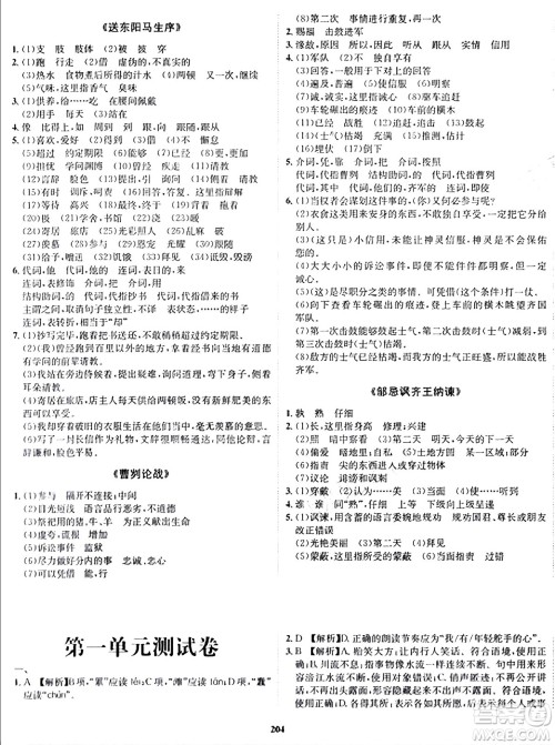 吉林教育出版社2024年春指南针课堂优化九年级语文下册人教版答案