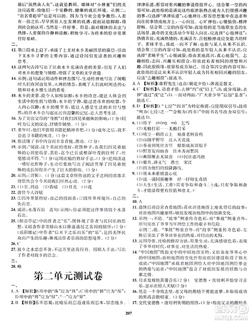 吉林教育出版社2024年春指南针课堂优化九年级语文下册人教版答案
