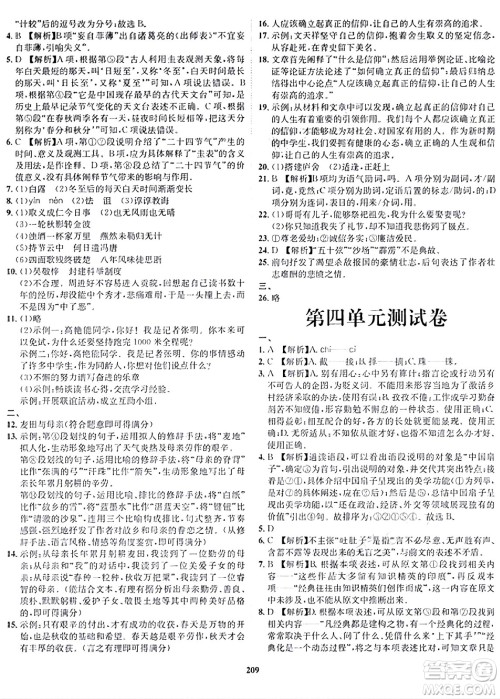 吉林教育出版社2024年春指南针课堂优化九年级语文下册人教版答案