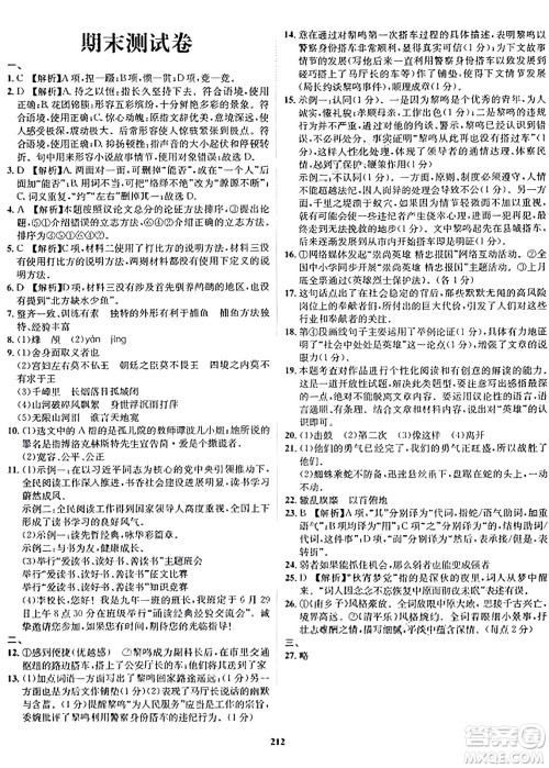 吉林教育出版社2024年春指南针课堂优化九年级语文下册人教版答案