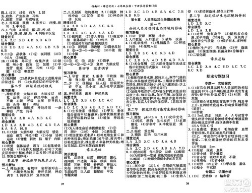 吉林教育出版社2024年春指南针课堂优化七年级生物下册人教版答案