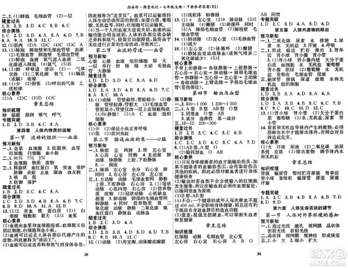 吉林教育出版社2024年春指南针课堂优化七年级生物下册人教版答案