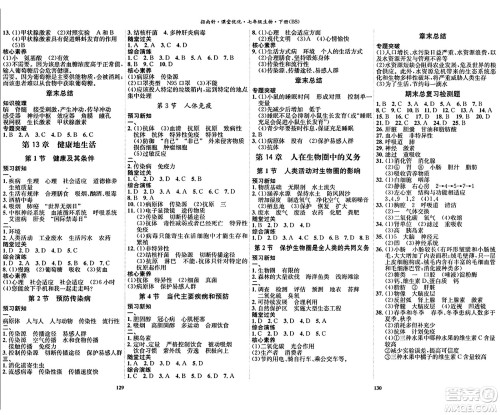 吉林教育出版社2024年春指南针课堂优化七年级生物下册北师大版答案