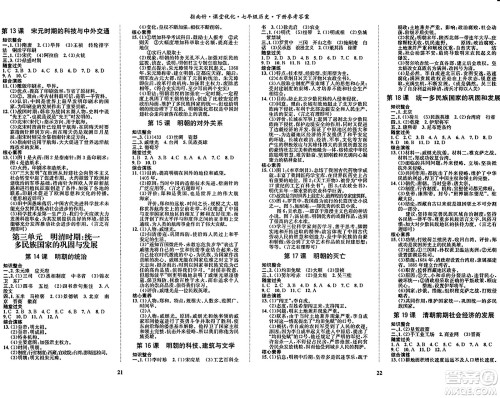 吉林教育出版社2024年春指南针课堂优化七年级历史下册人教版答案