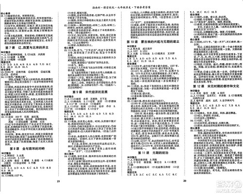 吉林教育出版社2024年春指南针课堂优化七年级历史下册人教版答案