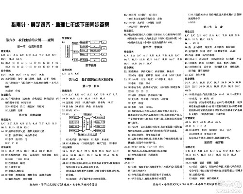 四川大学出版社2024年春指南针课堂优化七年级地理下册人教版答案