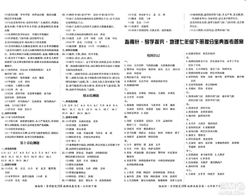 四川大学出版社2024年春指南针课堂优化七年级地理下册人教版答案