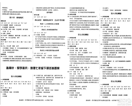 四川大学出版社2024年春指南针课堂优化七年级地理下册人教版答案