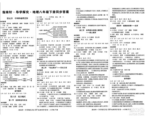 四川大学出版社2024年春指南针课堂优化八年级地理下册人教版答案