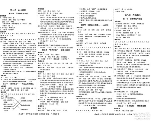 四川大学出版社2024年春指南针课堂优化八年级地理下册人教版答案