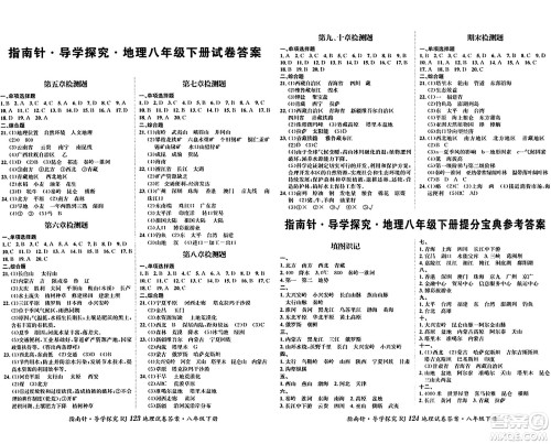 四川大学出版社2024年春指南针课堂优化八年级地理下册人教版答案