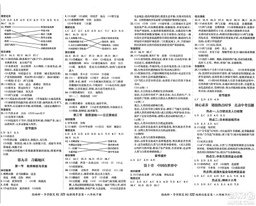 四川大学出版社2024年春指南针课堂优化八年级地理下册人教版答案