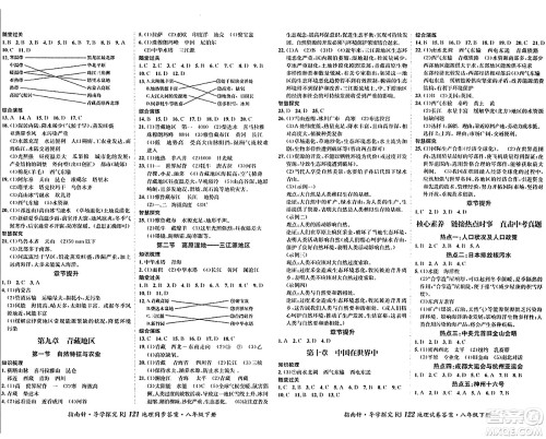 四川大学出版社2024年春指南针课堂优化八年级地理下册人教版答案