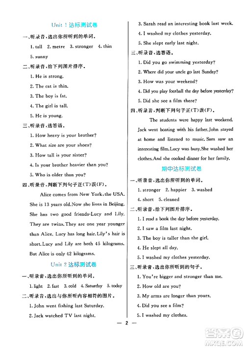 阳光出版社2024年春亮点激活提优天天练六年级英语下册人教版答案