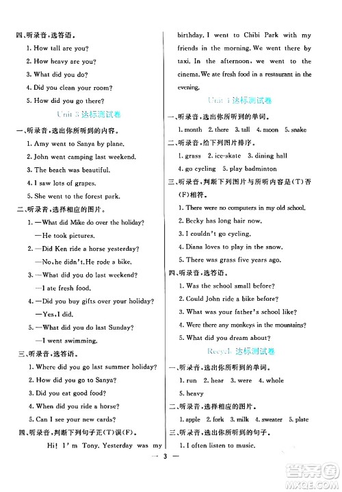 阳光出版社2024年春亮点激活提优天天练六年级英语下册人教版答案