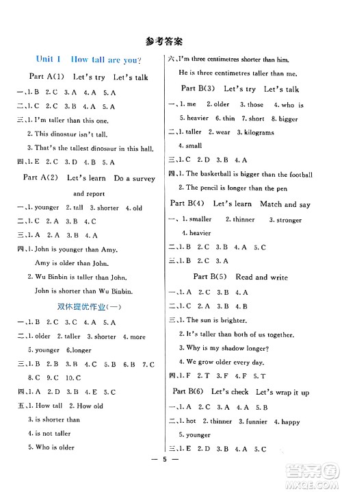阳光出版社2024年春亮点激活提优天天练六年级英语下册人教版答案