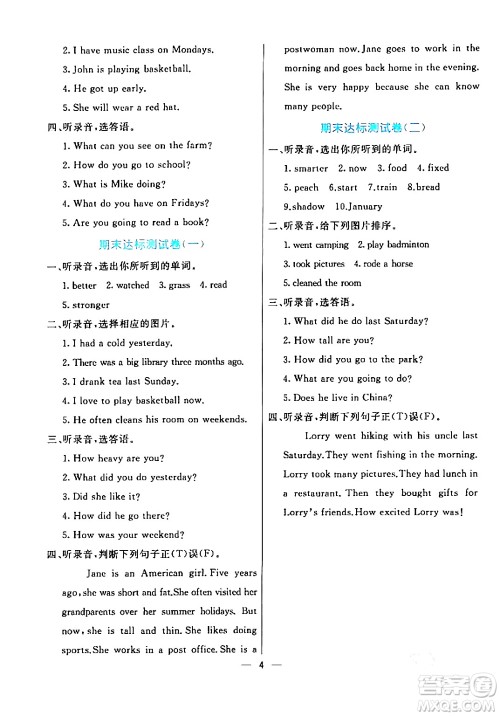 阳光出版社2024年春亮点激活提优天天练六年级英语下册人教版答案