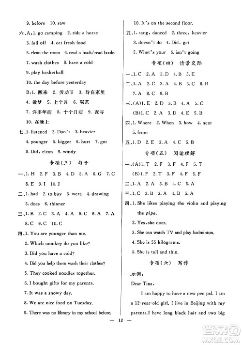 阳光出版社2024年春亮点激活提优天天练六年级英语下册人教版答案
