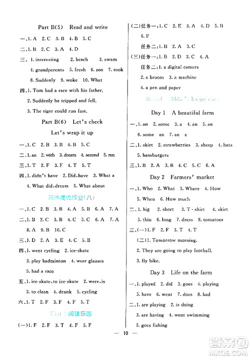 阳光出版社2024年春亮点激活提优天天练六年级英语下册人教版答案