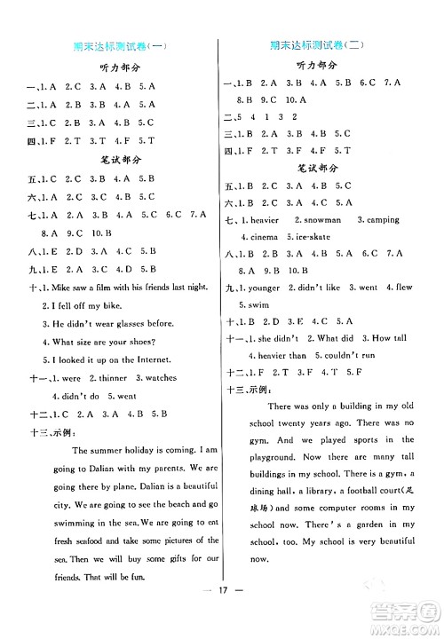 阳光出版社2024年春亮点激活提优天天练六年级英语下册人教版答案