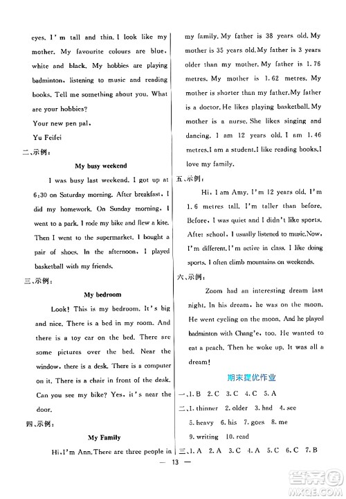 阳光出版社2024年春亮点激活提优天天练六年级英语下册人教版答案