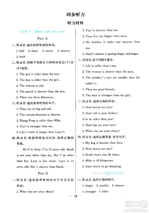 阳光出版社2024年春亮点激活提优天天练六年级英语下册人教版答案