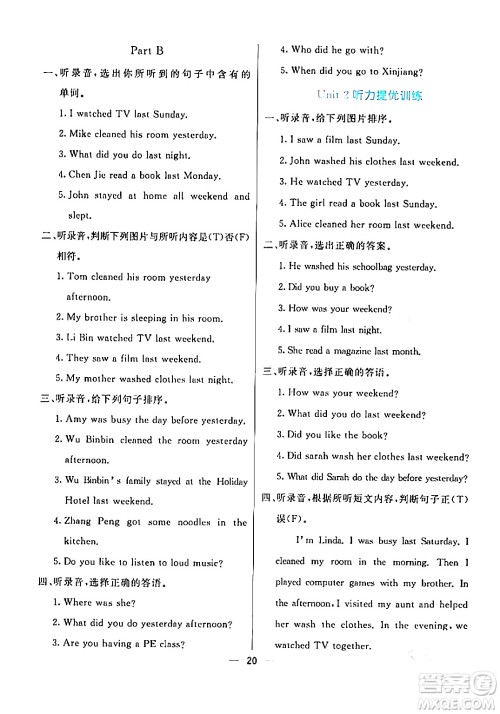 阳光出版社2024年春亮点激活提优天天练六年级英语下册人教版答案