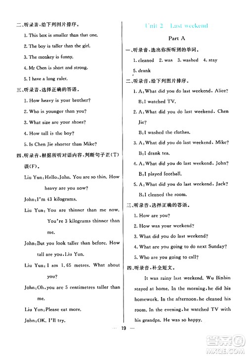 阳光出版社2024年春亮点激活提优天天练六年级英语下册人教版答案
