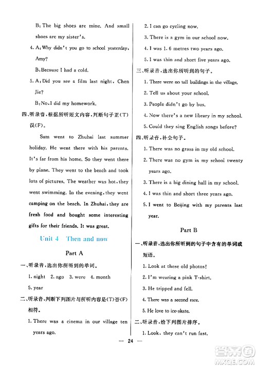 阳光出版社2024年春亮点激活提优天天练六年级英语下册人教版答案