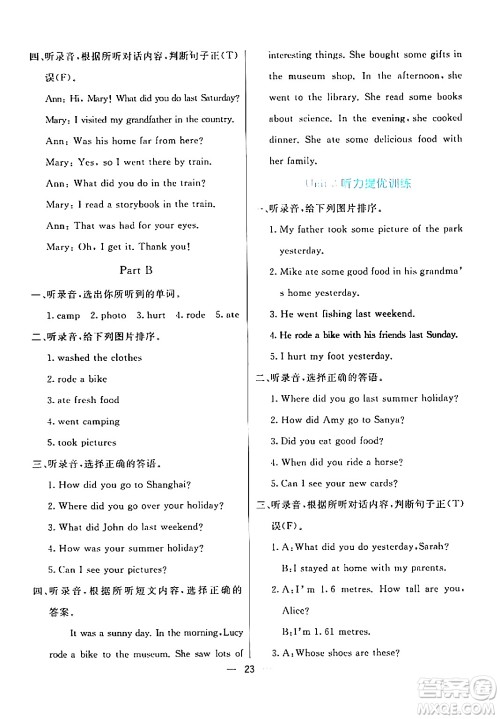 阳光出版社2024年春亮点激活提优天天练六年级英语下册人教版答案