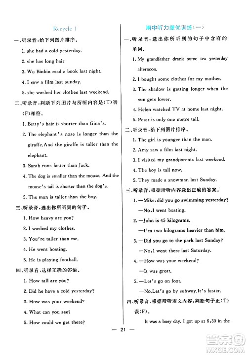 阳光出版社2024年春亮点激活提优天天练六年级英语下册人教版答案