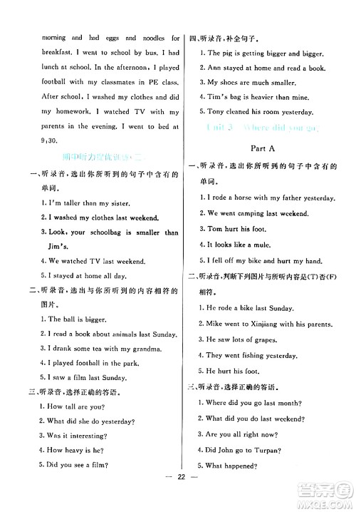 阳光出版社2024年春亮点激活提优天天练六年级英语下册人教版答案