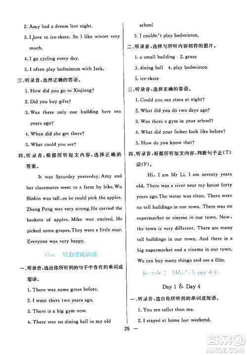 阳光出版社2024年春亮点激活提优天天练六年级英语下册人教版答案