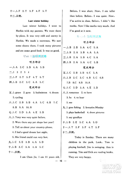 阳光出版社2024年春亮点激活提优天天练六年级英语下册人教版答案