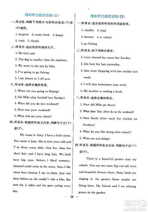 阳光出版社2024年春亮点激活提优天天练六年级英语下册人教版答案