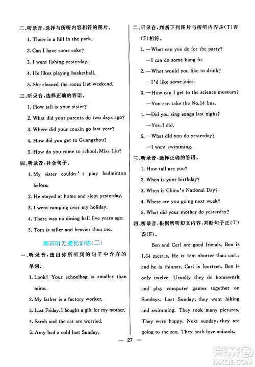 阳光出版社2024年春亮点激活提优天天练六年级英语下册人教版答案