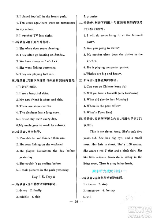 阳光出版社2024年春亮点激活提优天天练六年级英语下册人教版答案