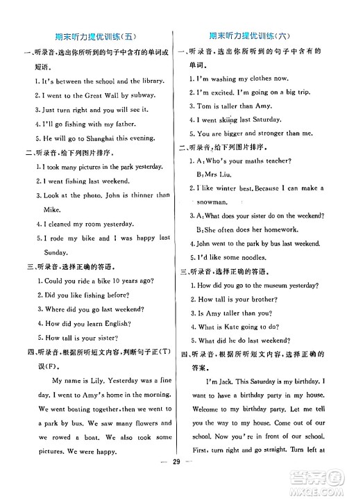 阳光出版社2024年春亮点激活提优天天练六年级英语下册人教版答案