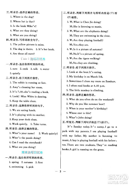 阳光出版社2024年春亮点激活提优天天练五年级英语下册人教版山东专版答案 阳光出版社2024年春亮点激活提优天天练五年级英语下册人教版山东专版答案