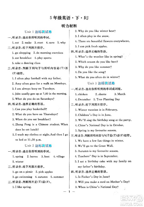 阳光出版社2024年春亮点激活提优天天练五年级英语下册人教版山东专版答案 阳光出版社2024年春亮点激活提优天天练五年级英语下册人教版山东专版答案