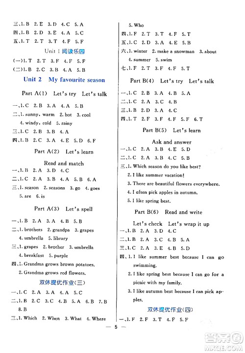 阳光出版社2024年春亮点激活提优天天练五年级英语下册人教版山东专版答案 阳光出版社2024年春亮点激活提优天天练五年级英语下册人教版山东专版答案