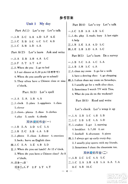 阳光出版社2024年春亮点激活提优天天练五年级英语下册人教版山东专版答案 阳光出版社2024年春亮点激活提优天天练五年级英语下册人教版山东专版答案